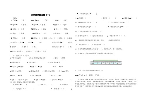 小学数学二年级下册分米毫米的认识单元测试题