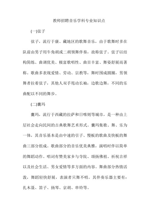 教师招聘音乐学科专业知识点_6