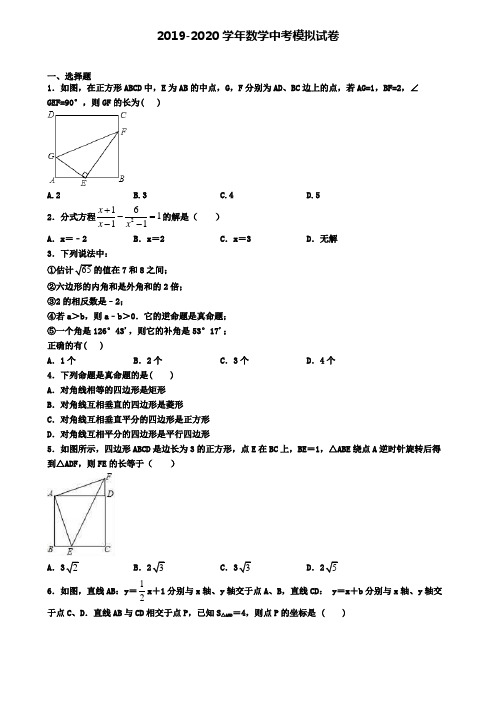 〖精选4套试卷〗山西省大同市2020年中考第四次模拟数学试题