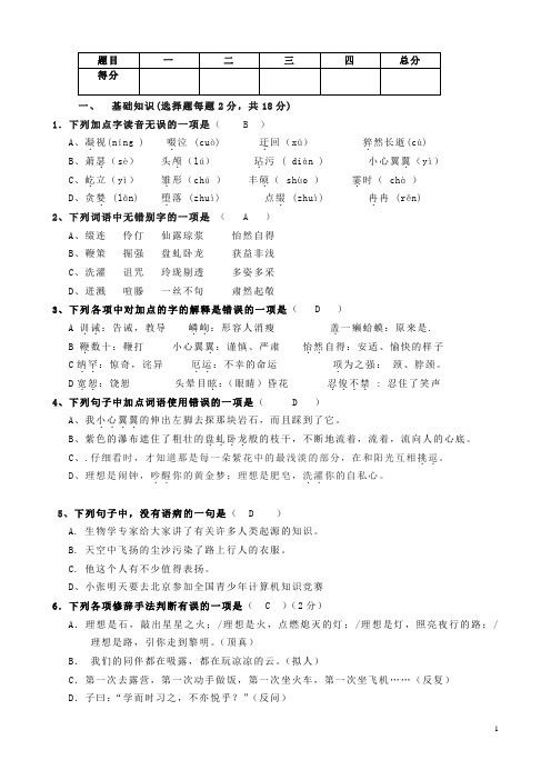 江西省于都五中七年级语文上学期期中试题(无答案) 新人教版