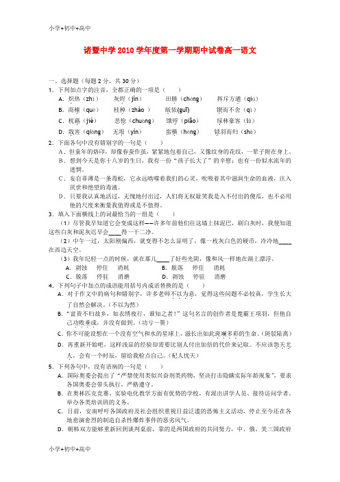 教育最新K12高一语文上学期期中试题苏教版