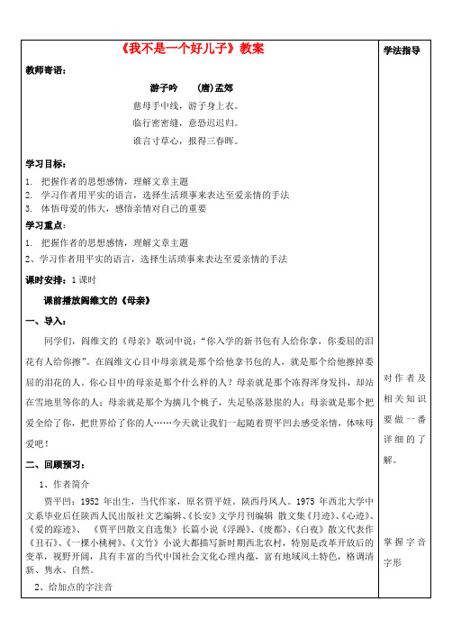 我不是一个好儿子教案