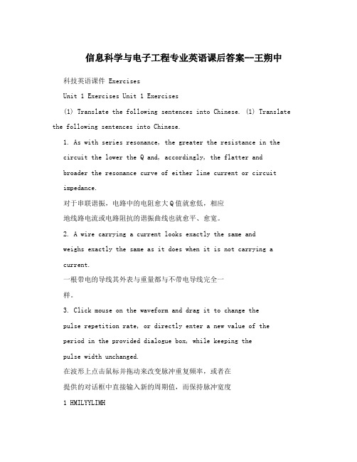 信息科学与电子工程专业英语课后答案--王朔中