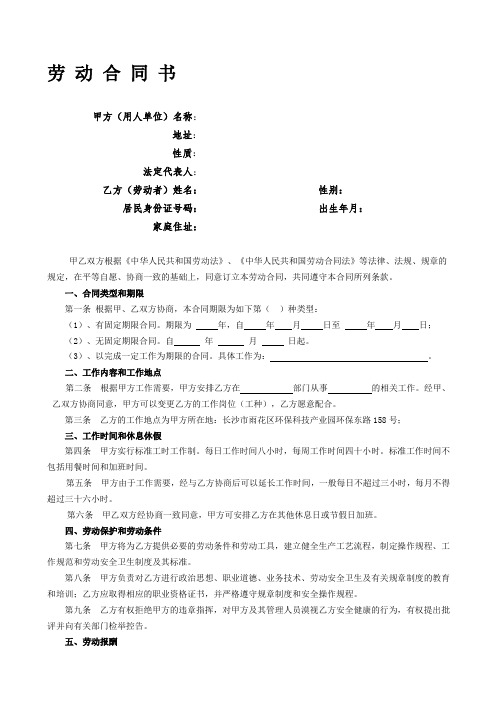 劳动合同管理法律文书汇总(合同、续签、变更、解除协议书等)..