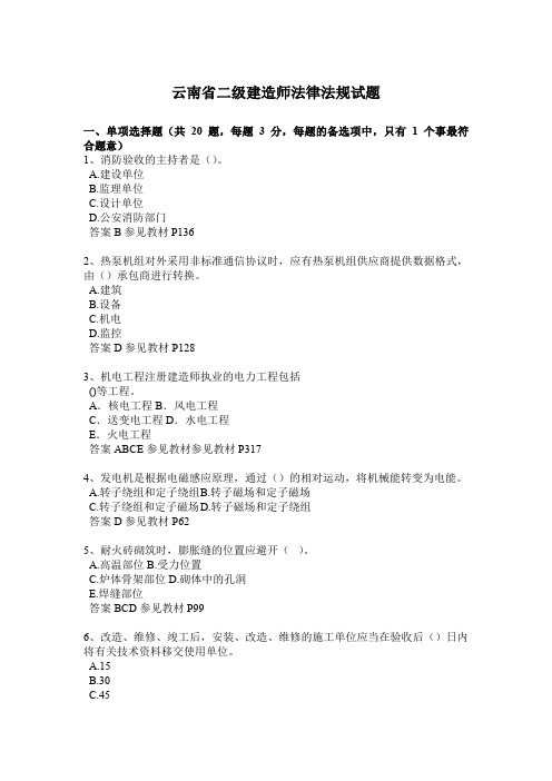 云南省二级建造师法律法规试题