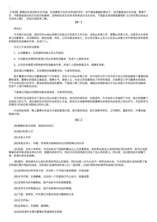 公司月度总结会议主持词三篇