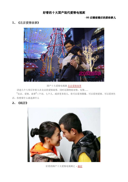 好看的十大国产现代爱情电视剧 - 80后婚前婚后的那些事儿