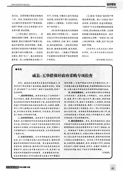 威县：五举措做好政府采购专项检查