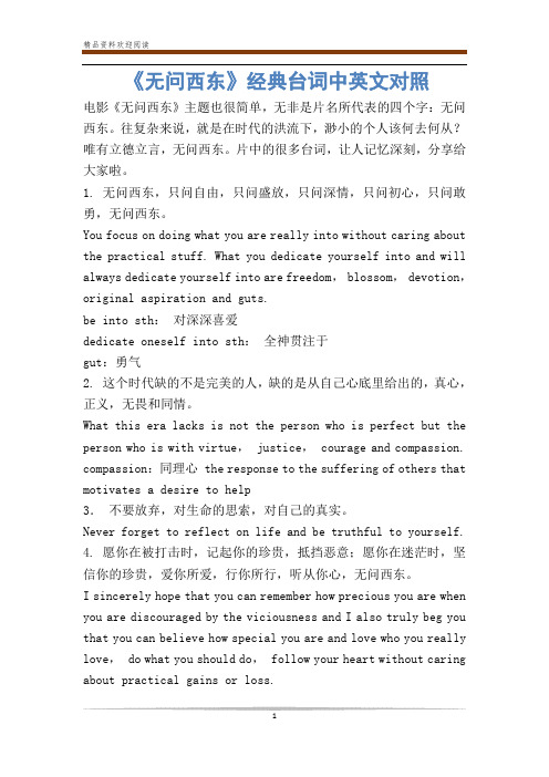 《无问西东》经典台词中英文对照