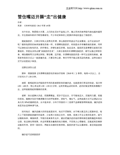 管住嘴迈开腿“走”出健康