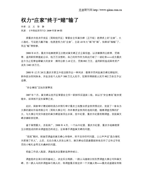 权力“庄家”终于“赌”输了