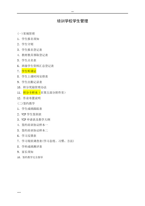培训学校学生管理手册