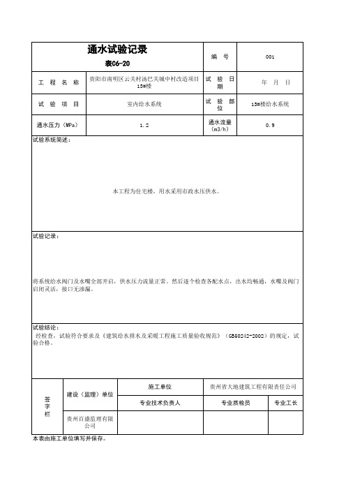 通水试验记录(给水)