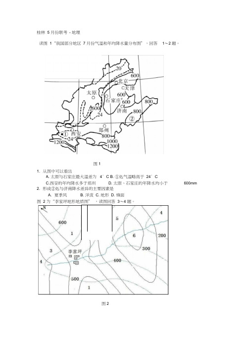 2019-2020年高三5月(二模)联考文综地理试题含答案