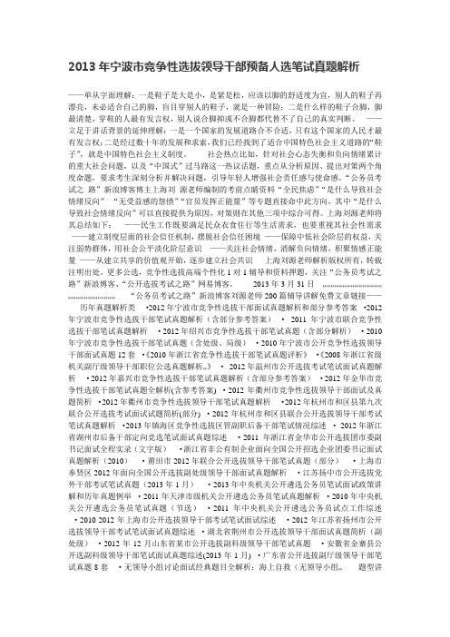 2013年宁波市竞争性选拔领导干部预备人选笔试真题解析