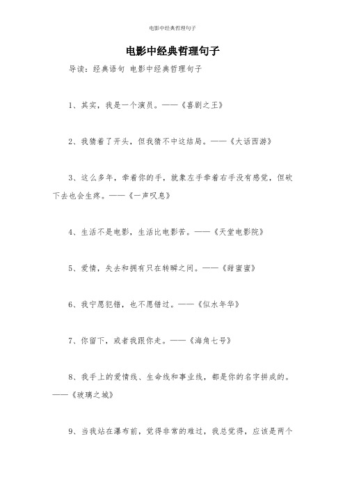 电影中经典哲理句子