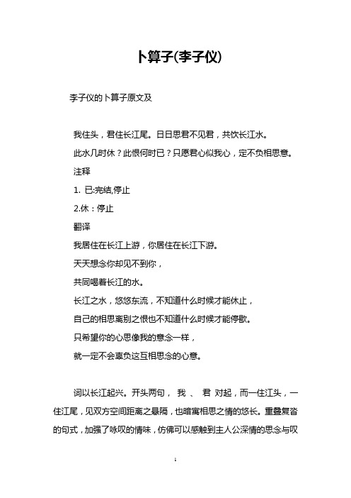 卜算子(李子仪)