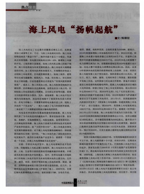 海上风电“扬帆起航”