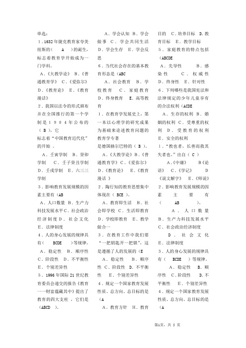 现代教育原理单选+填空+简答+论述
