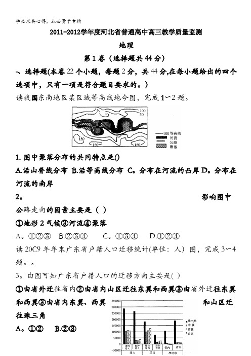 河北省普通高中2012届高三教学质量检测(地理)