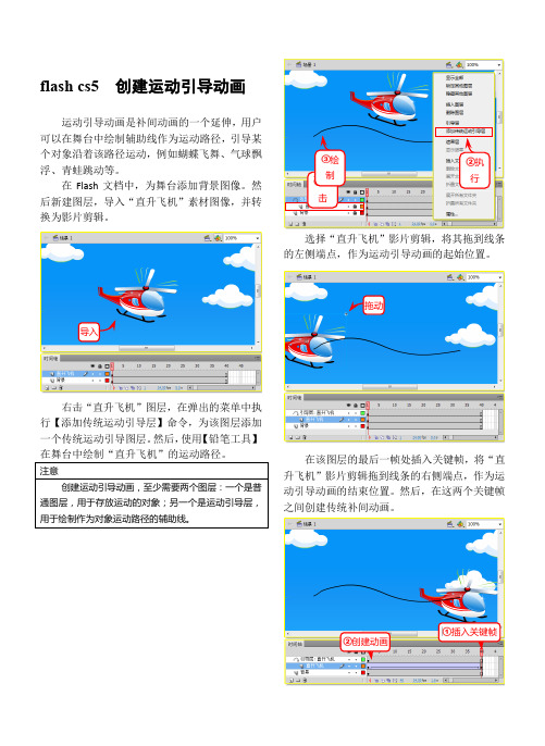 flash cs5  创建运动引导动画