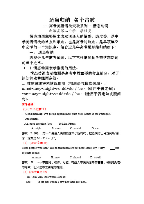 适当归纳  各个击破---高考英语语法突破--情态动词