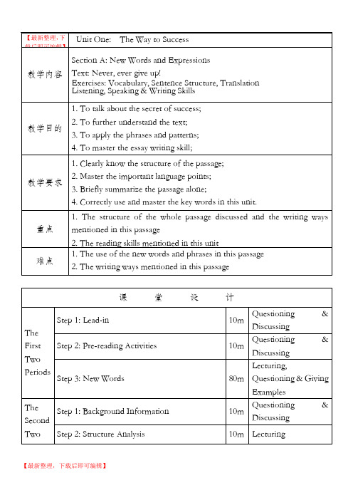 新视野大学英语第三版第三册第一单元教案(精品资料).doc