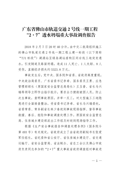 2.7事故调查报告