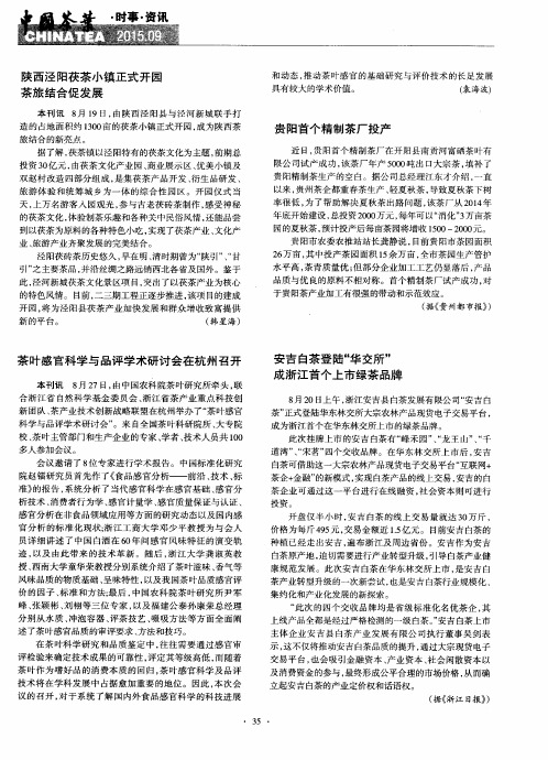 陕西泾阳茯茶小镇正式开园茶旅结合促发展