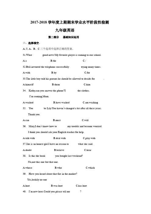 2017-2018初三青羊区英语一诊试题 含答案
