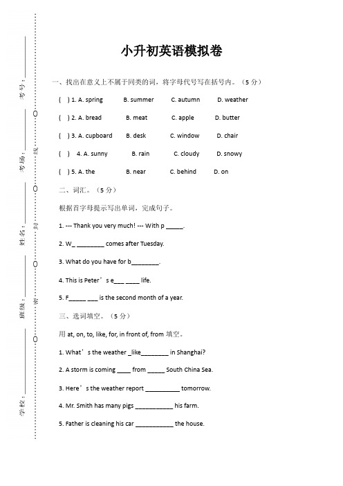 PEP人教版 小学六年级英语 下册 期末考试(小升初毕业考试 小考) 重点中学分班择校会考 模拟试卷试题 (22)