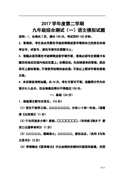 2017年广东省江门市中考一模语文试题及答案