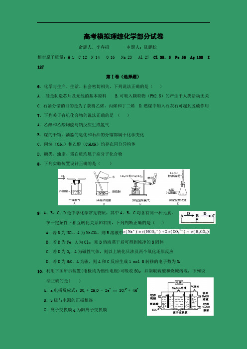 化学高考模拟卷-高三化学试题含答案-连城一中高三高考围题卷