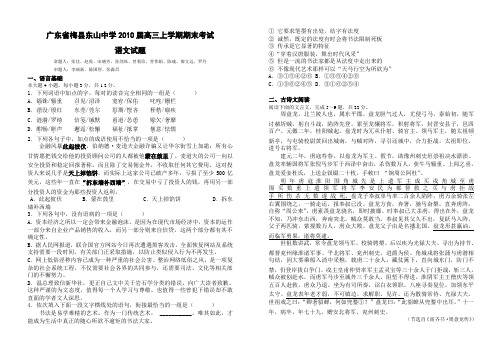 广东省梅县东山中学2010届高三上学期期末(语文)