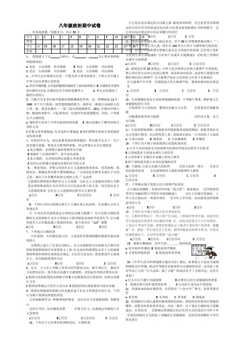 八年级政治期中试卷