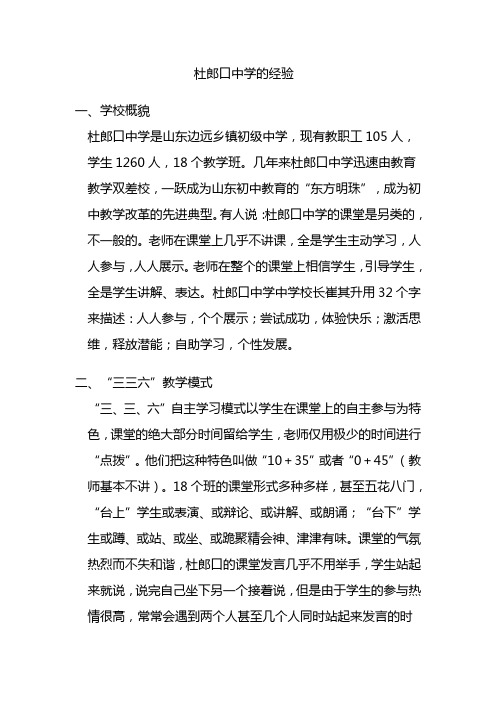 杜郎口中学的教学改革