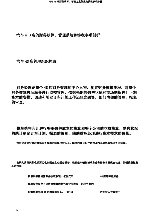 汽车4S店财务核算、管理方案体系及涉税事项分析
