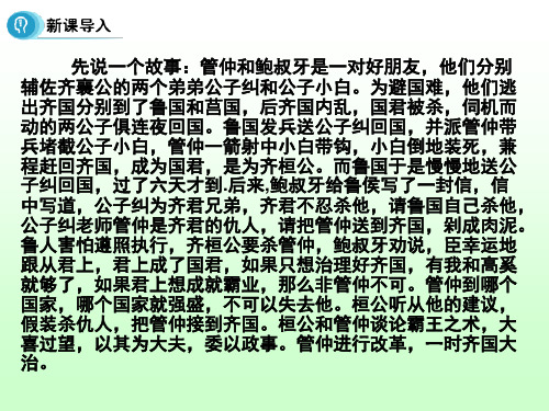 2020年《尚贤》课件
