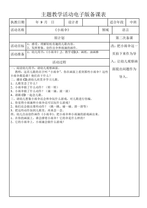 语言《小雨伞》