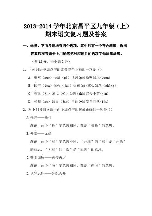 年北京市昌平区九年级上期末考试语文试题