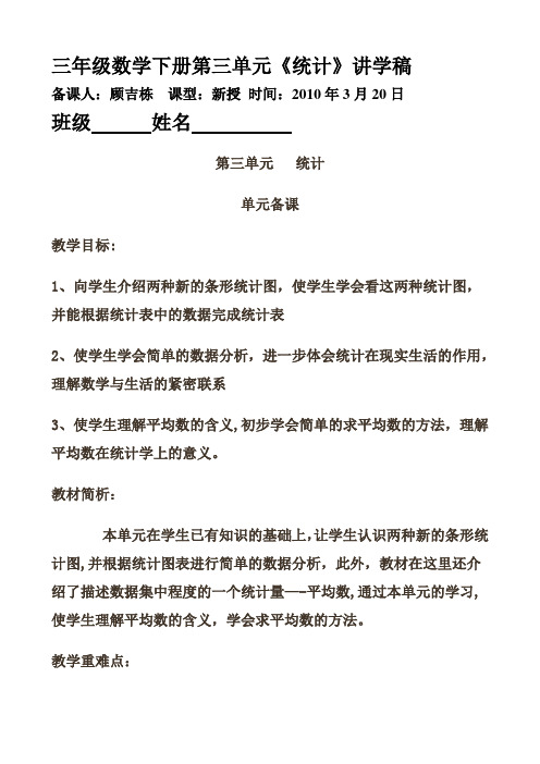 三年级数学下册第三单元《统计》教学案