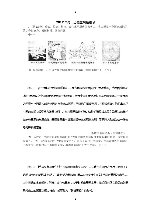 2012年高三历史主观题练习及答案