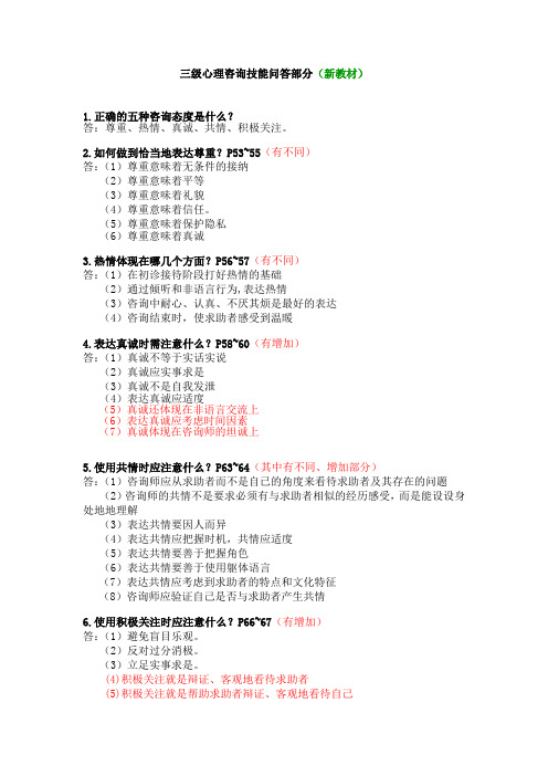 心理咨询师考试三级答题技巧Word 文档