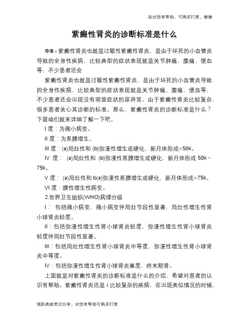 紫癜性肾炎的诊断标准是什么