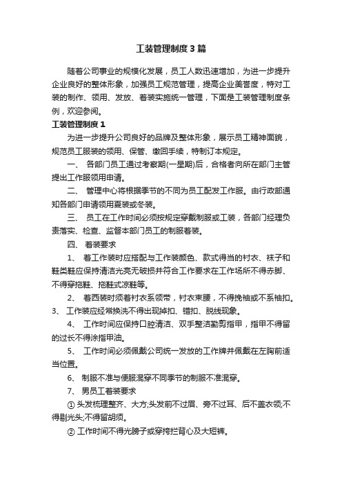 工装管理制度3篇