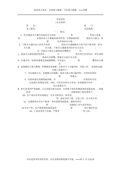 100多份品管试卷及答案——资料包(151个DOC)考试试卷(安全)