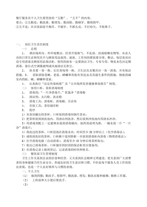餐厅服务员个人卫生