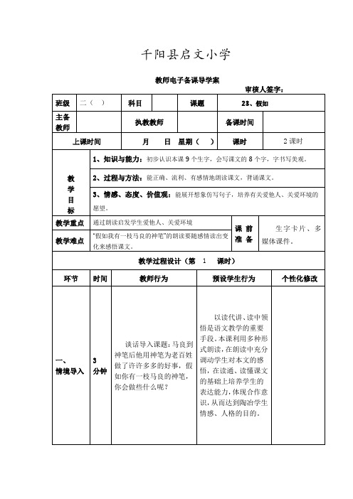 23、假如(2)