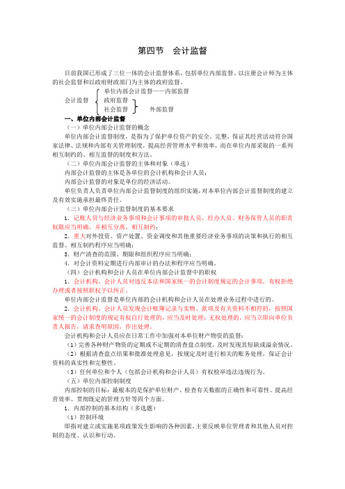 2012年广东会计从业之财经法规-吴红利基础班-第四讲