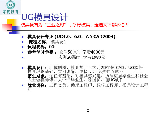 2020年常州UG模具设计培训参照模板